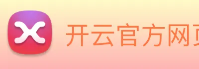 开云官方网页版 Logo